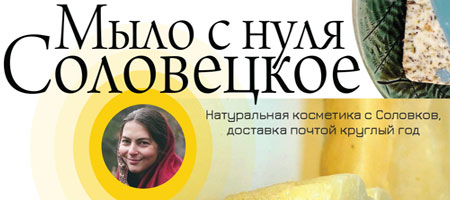 мыло Никитиной