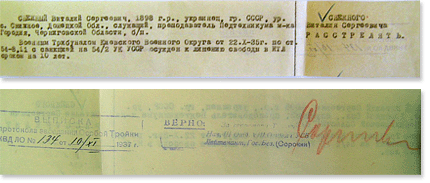 Акт расстрела соловецкого узника. Из архива ФСБ РФ.