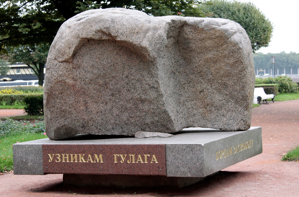 Соловецкий камень в Санкт-Петербурге.