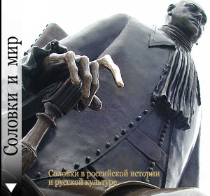 Russian Solovki