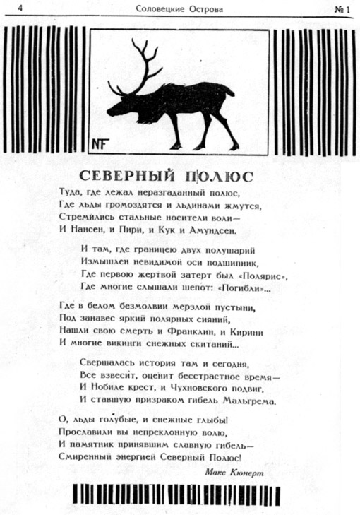 Иллюстрация из журнала 1930 года Соловецкие острова. Поэт Макс Кюрнет