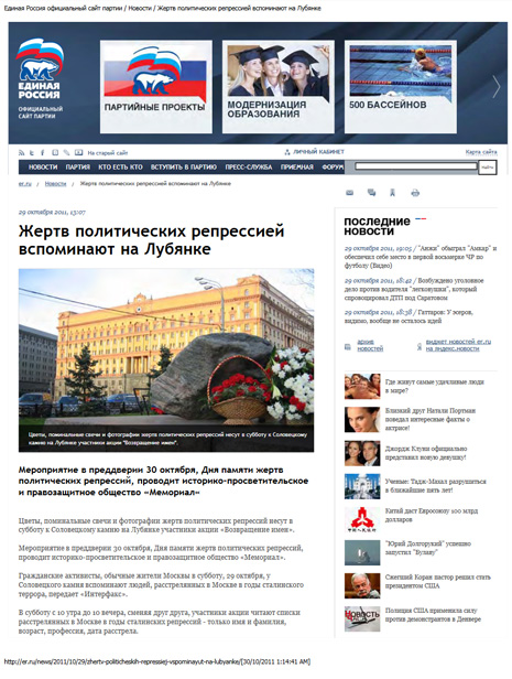 Скриншот с официального сайта партии Единая Россия