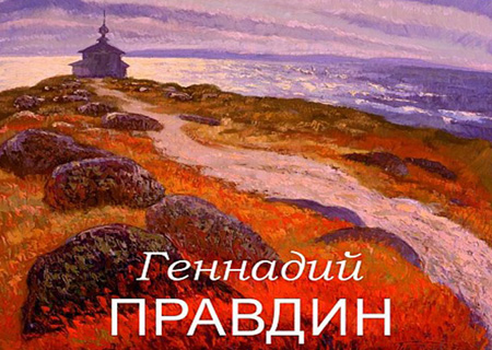 Арт-выставка Соловки