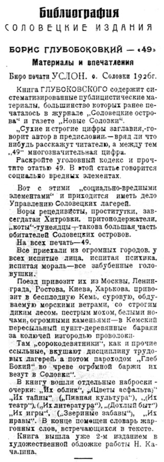 О книге Бориса Глубоковского, вышедшей на Соловках в 1926 году