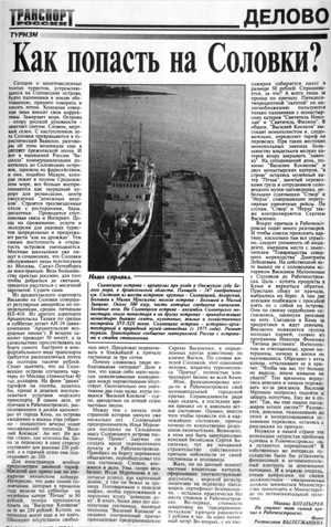 Страница газеты Транспорт России 2003