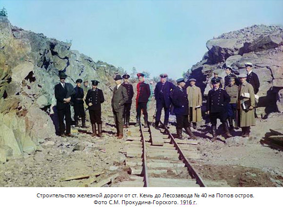 Строительство железной дороги от ст. Кемь до Лесозавода № 40 на Попов остров
