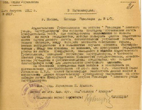 Доп. иллюстрации к статье: Письмо Картрудкоммуны от 01.08.1922 г.