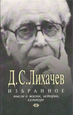 Воспоминания Дмитрия Сергеевича Лихачева о Кемском пересыльном пункте