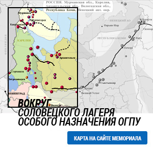 Интерактивная карта лагерей Севера России на сайте общества МЕМОРИАЛ