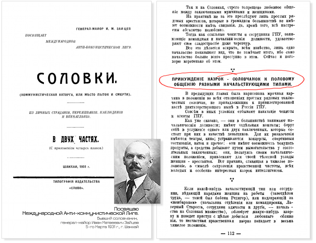 Страницы из книги «Соловки» - Коммунистическая каторга или место пыток и смерти.