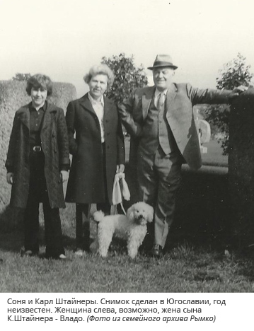 Соня и Карл Штайнеры. Фото из семейного архива Рымко.