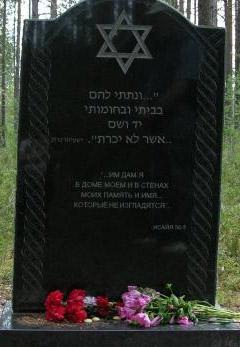 Памятник евреям, расстрелянным в Сандормохе 