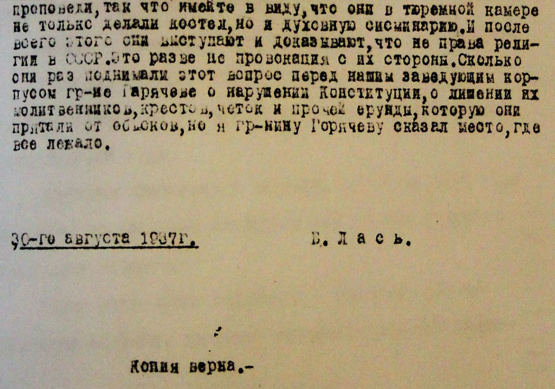 Фрагмент копии доноса заключенного Б. Лася