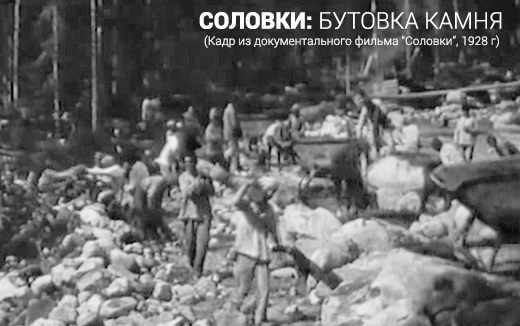 бутовка камня на Соловках в 1928 году