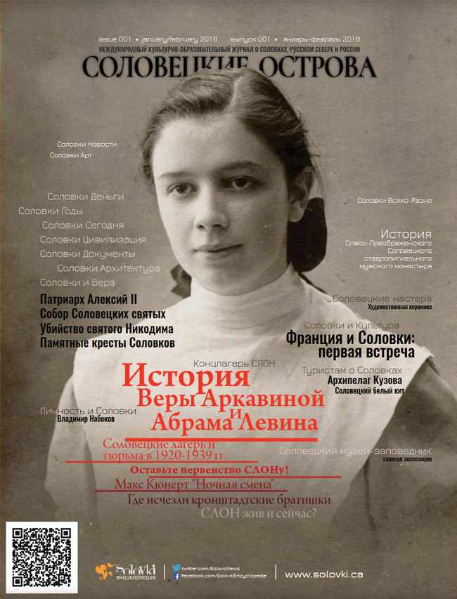 Вера Аркавина на обложке журнала