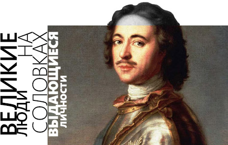 великие люди