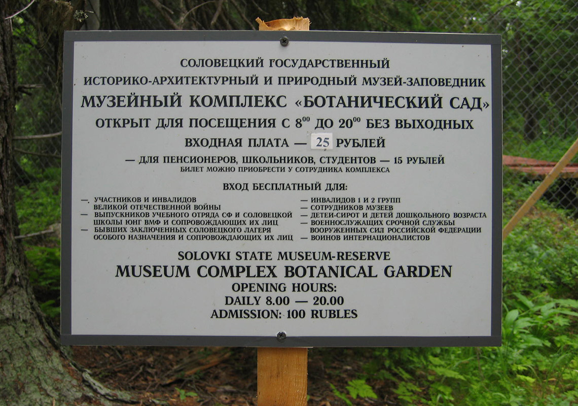 Объявление для посетителей Ботанического сада