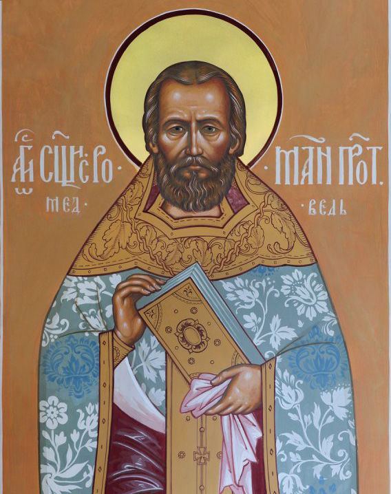 Икона священноисповедника протоиерея Романа (Медведя)