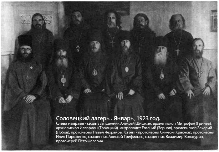Фотография священнослужителей заключенных СЛОНа.