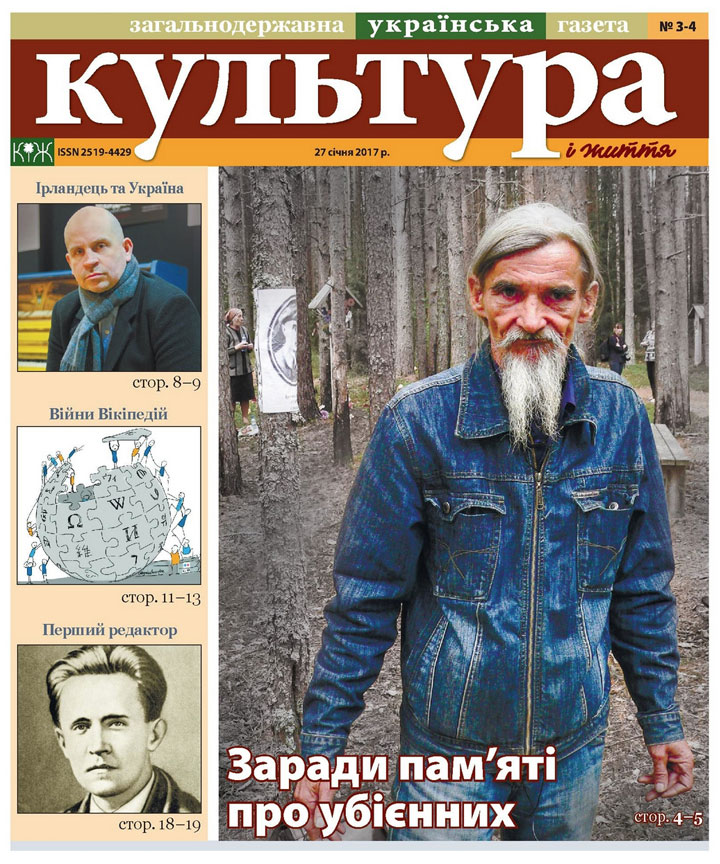 Юрий Дмитриев на обложке газеты