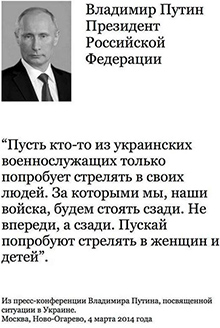 Путин о живом щите из женщин и детей