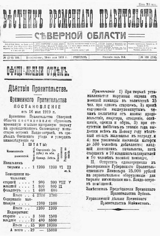 Постановление Врем. Правительства Сев. Области 16.05.1919