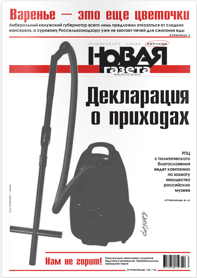 Обложка Новой газеты с этой статьей