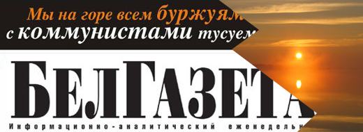 Белорусская газета