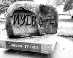 Оскверненный памятник. Фото Михаила Золотоносова