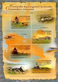 <Блок почтовых марок Комплекс Соловецких островов