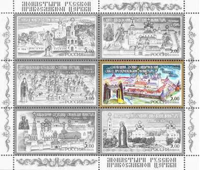 Блок марок с Соловецким монастырем