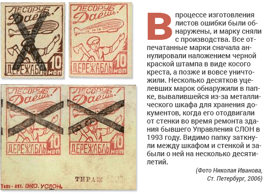 Марка, выпущенная на Соловках. Ленин с топором на марке