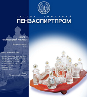 Рекламный плакатик набора с сайта www.pspvodka.ru
