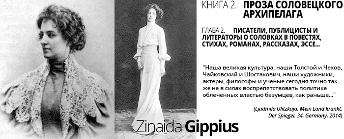 Писатели о Соловках - Зинаида Гиппиус
