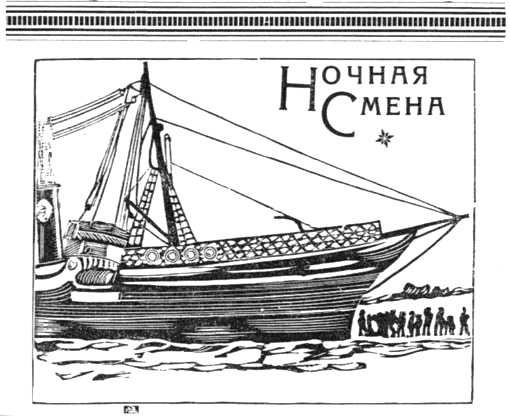 Иллюстрация из журнала 1930 года Соловецкие острова. Поэт Макс Кюнерт