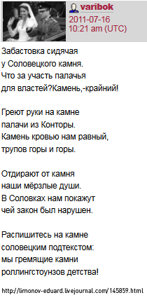 Эдуард Лимонов протестует у Соловецкого камня